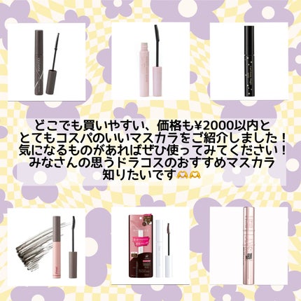 クイックラッシュカーラー/キャンメイク/マスカラ下地を使ったクチコミ(8枚目)