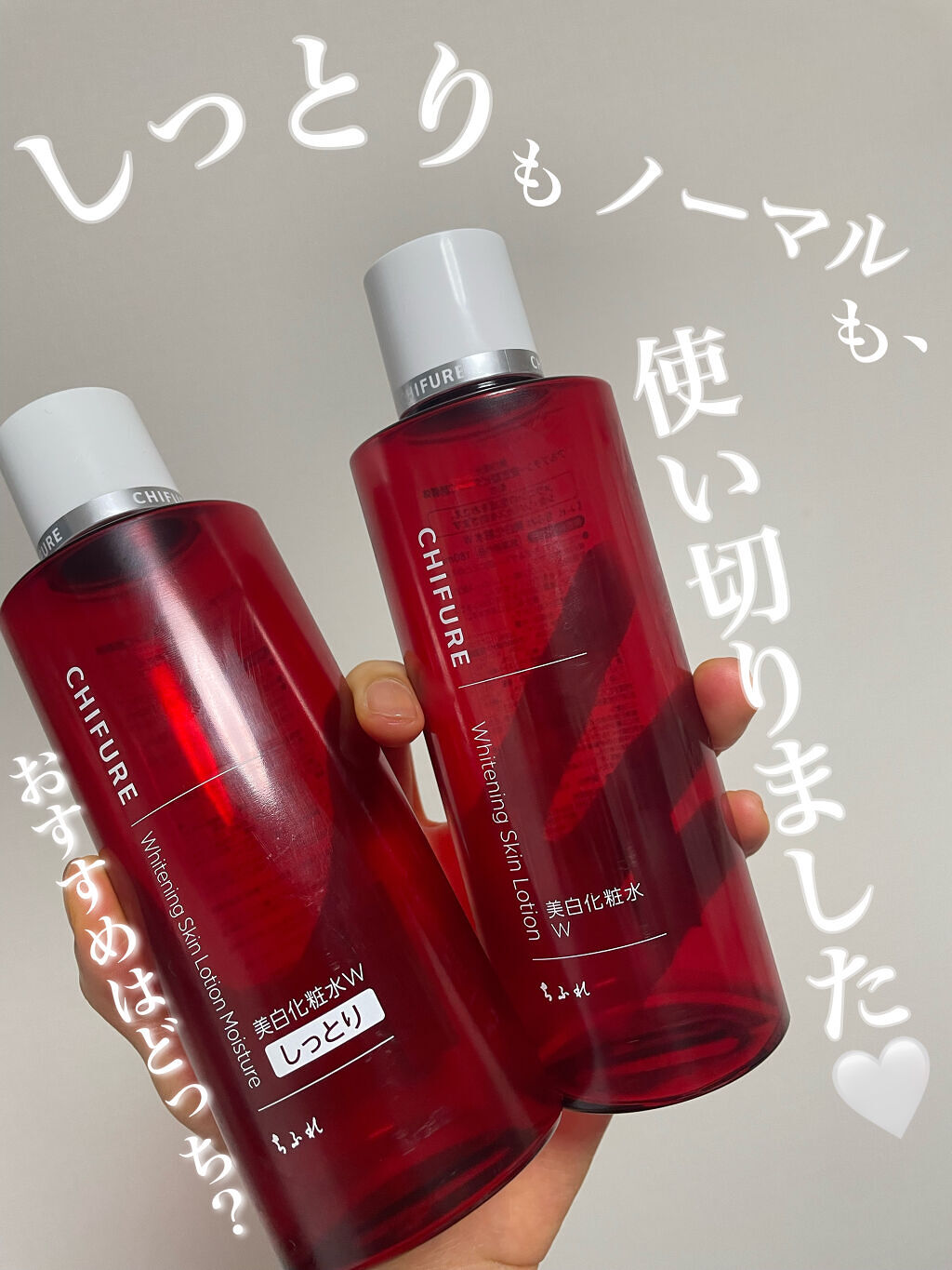 美白化粧水 W しっとりタイプ/ちふれ/化粧水を使ったクチコミ（1枚目）