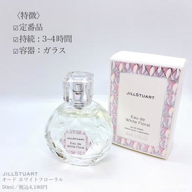 ジルスチュアート オード ホワイトフローラル/JILL STUART/香水(レディース)を使ったクチコミ（3枚目）