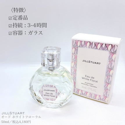 ジルスチュアート オード ホワイトフローラル/JILL STUART/香水(レディース)を使ったクチコミ(3枚目)