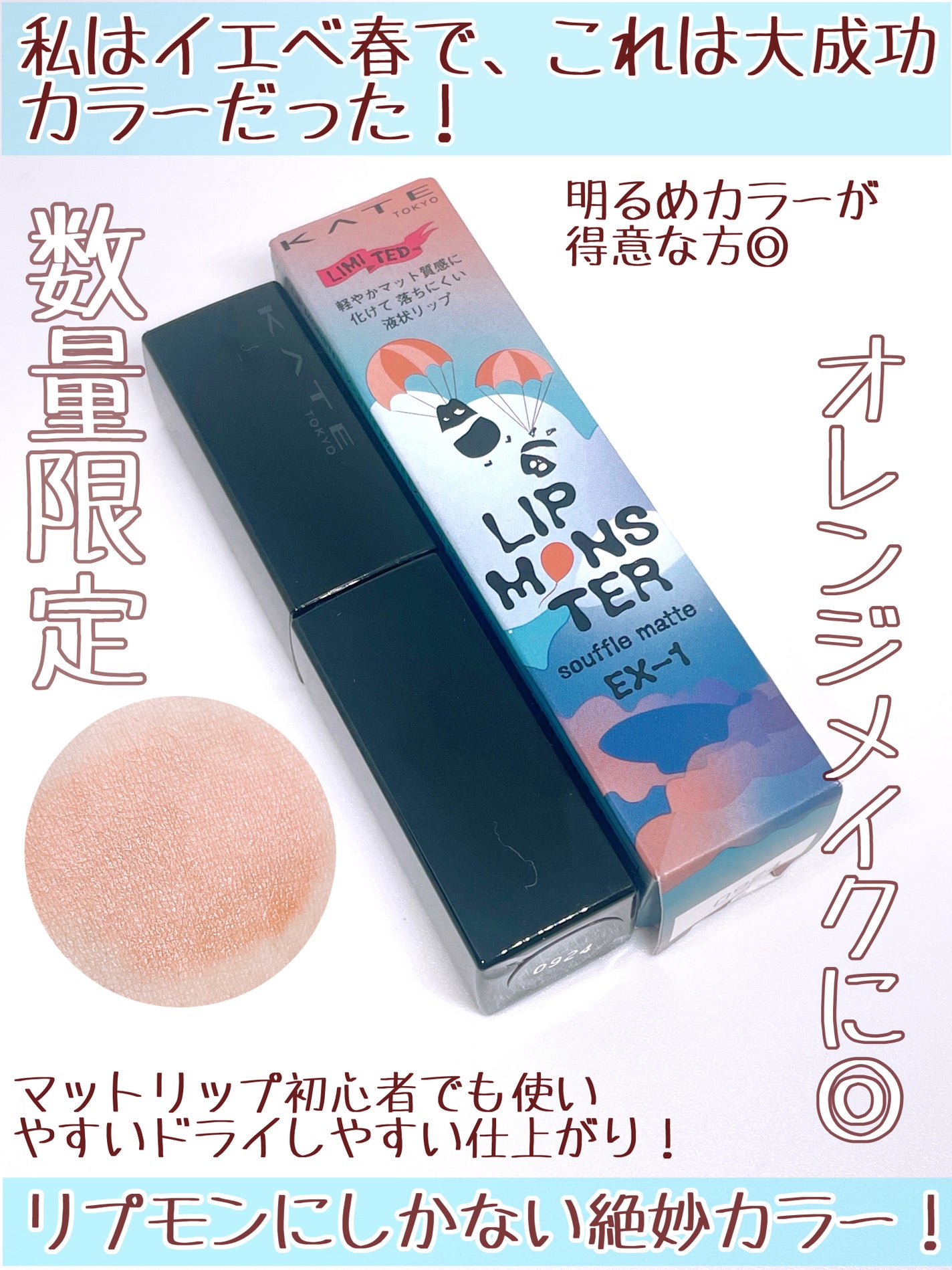 リップモンスター スフレマット/KATE/口紅を使ったクチコミ(3枚目)