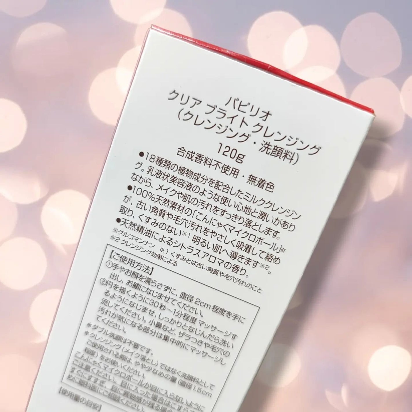 クリアブライトクレンジング/Papilio/ミルククレンジングを使ったクチコミ(2枚目)