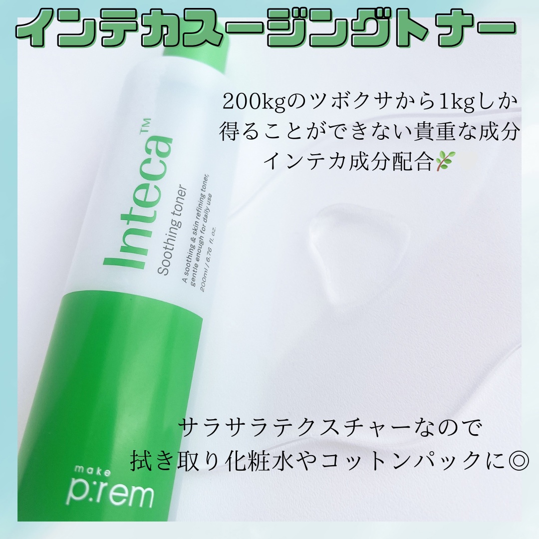 インテカ スージングクリーム/make prem/フェイスクリームを使ったクチコミ（2枚目）