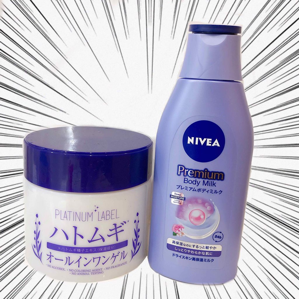 プレミアムボディミルク/ニベア/ボディミルクを使ったクチコミ(1枚目)