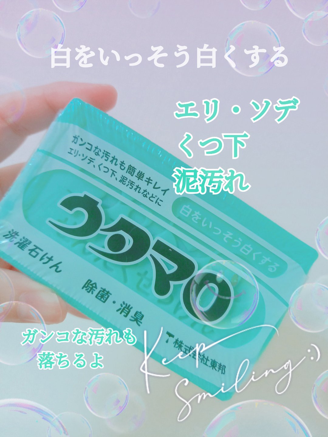 ウタマロ石けん/東邦/洗濯洗剤を使ったクチコミ（1枚目）