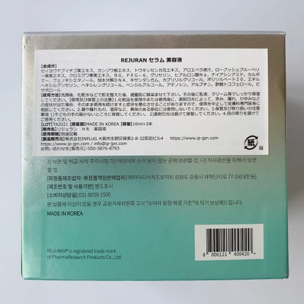 セラム美容液/REJURAN COSMETICS/美容液を使ったクチコミ(7枚目)