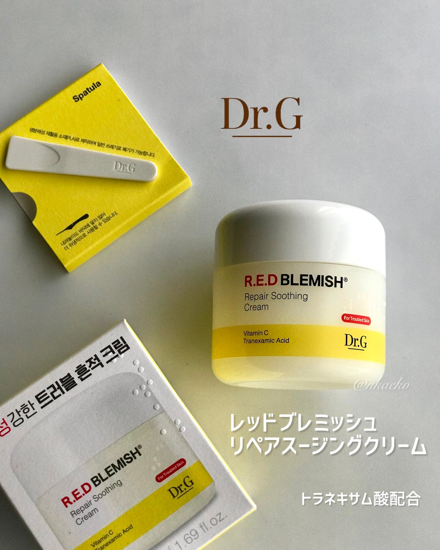 レッドブレミッシュ リペアスージングクリーム/Dr.G/フェイスクリームを使ったクチコミ(1枚目)