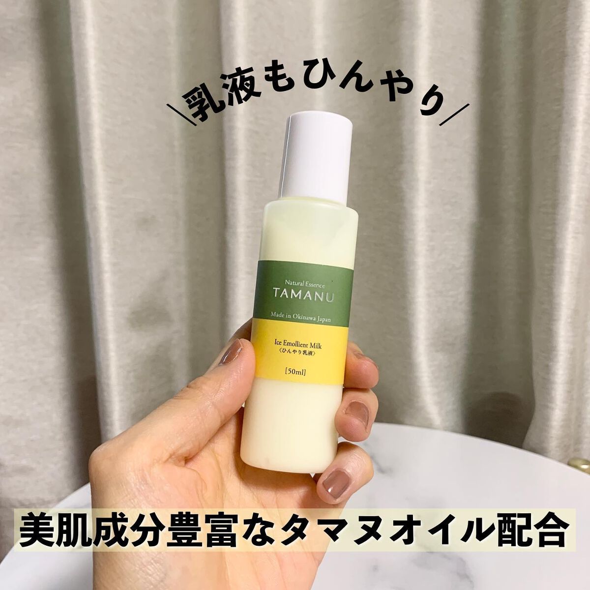 タマヌオイルインアイスボディミスト/Natural Essence TAMANU/ボディローションを使ったクチコミ（3枚目）