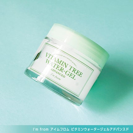 ビタミンウォータージェルアドバンスド/I'm from/フェイスクリームを使ったクチコミ(5枚目)