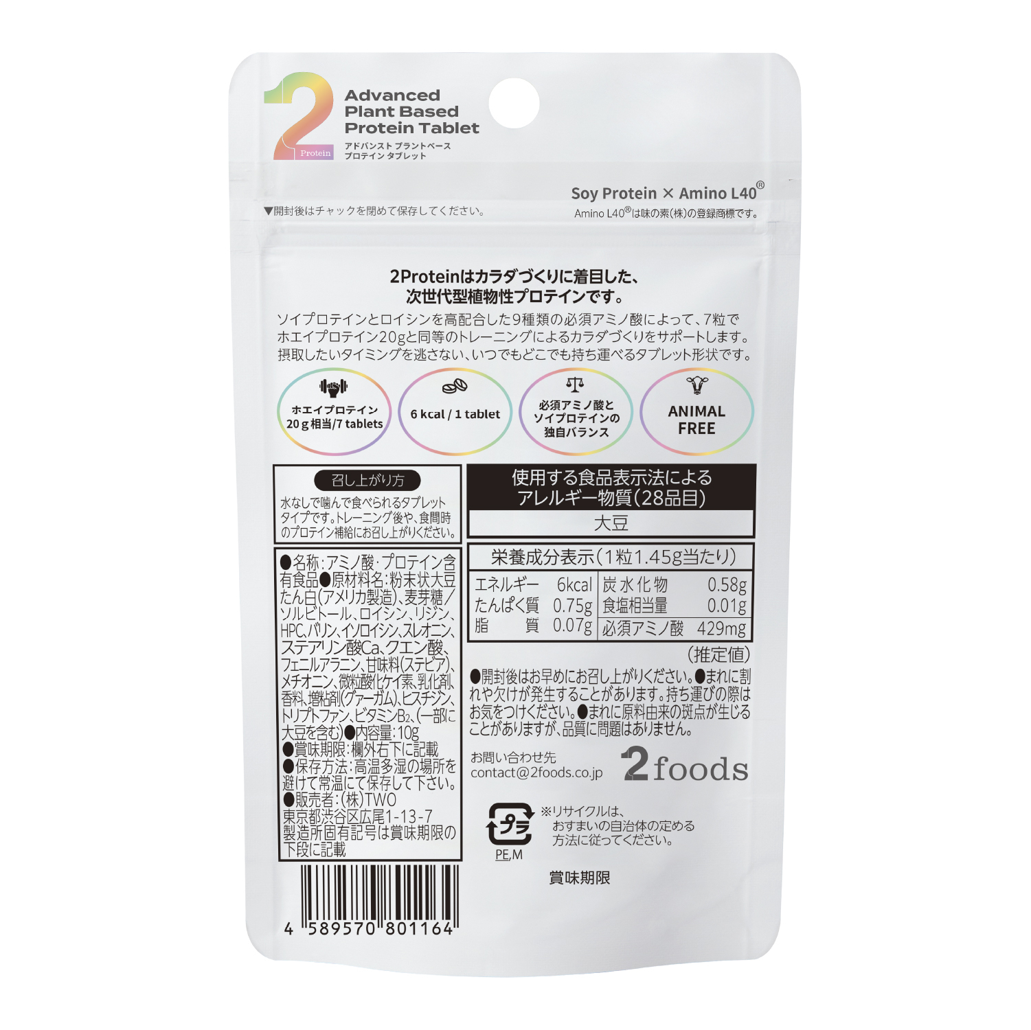 2Protein アドバンスト プラントベース プロテイン タブレット 7粒