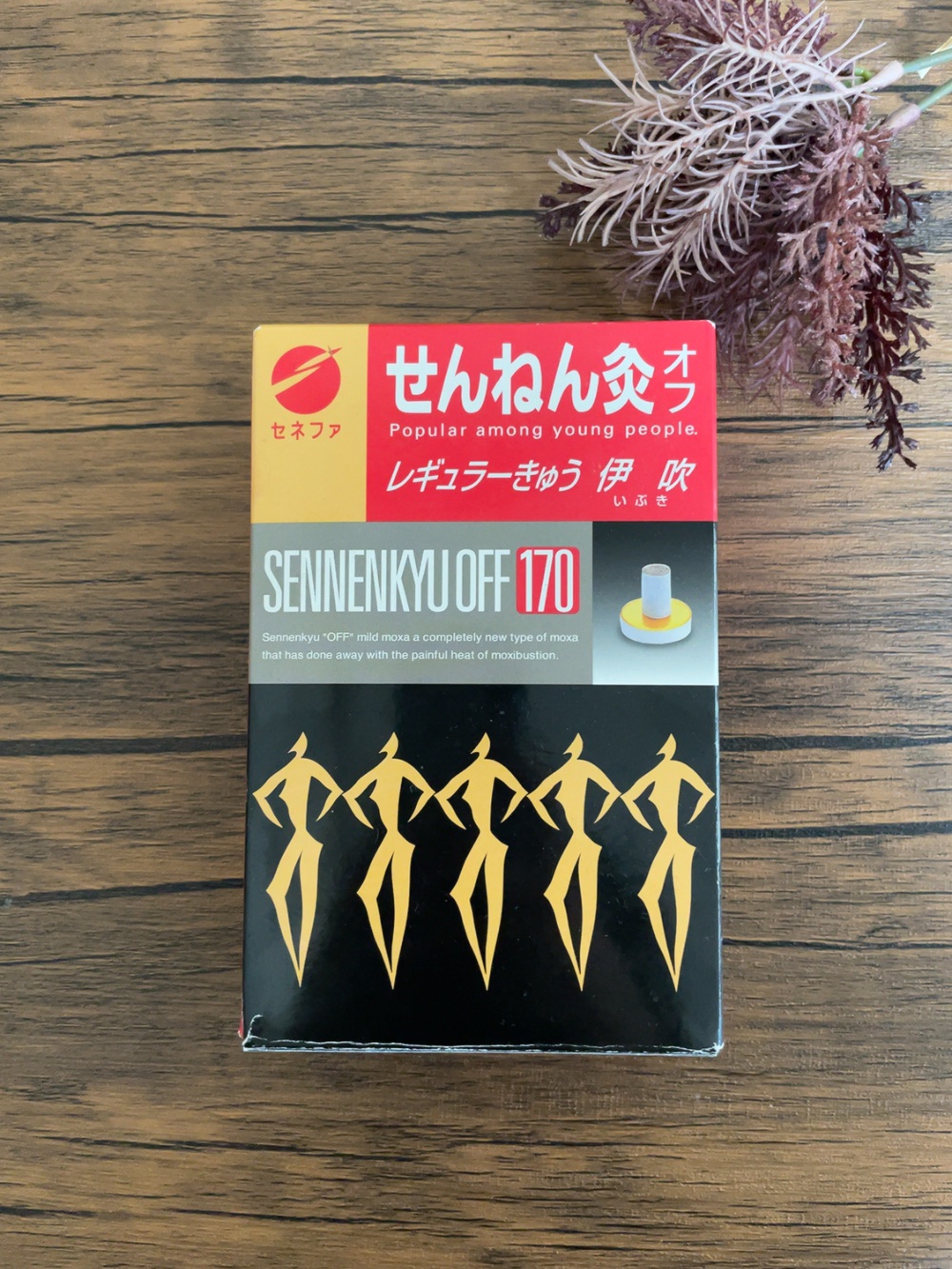 試してみた】せんねん灸 せんねん灸オフ レギュラーきゅう 伊吹