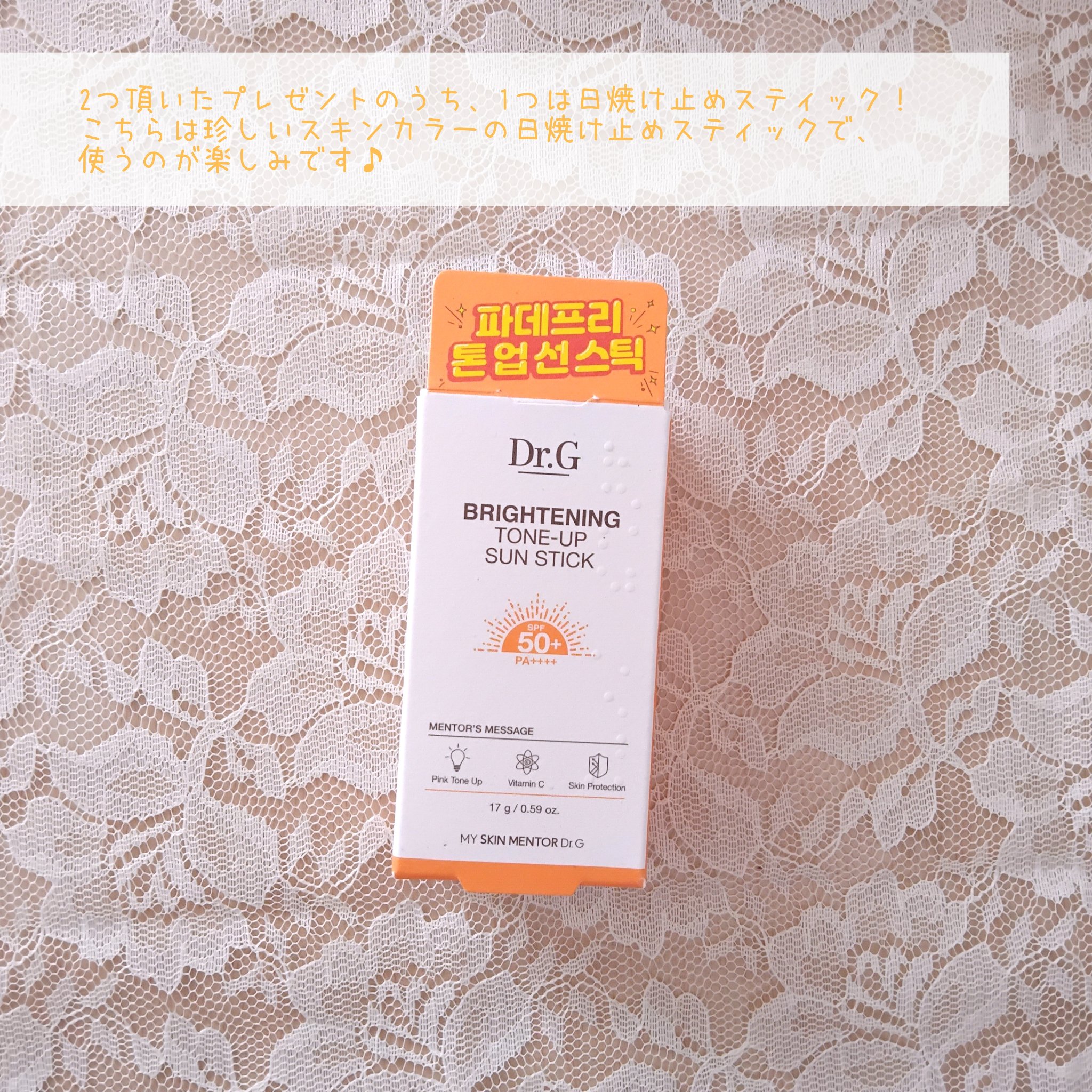 ブライトニングアップサンスティック SPF50+ PA++++/Dr.G/日焼け止めスティックを使ったクチコミ（3枚目）