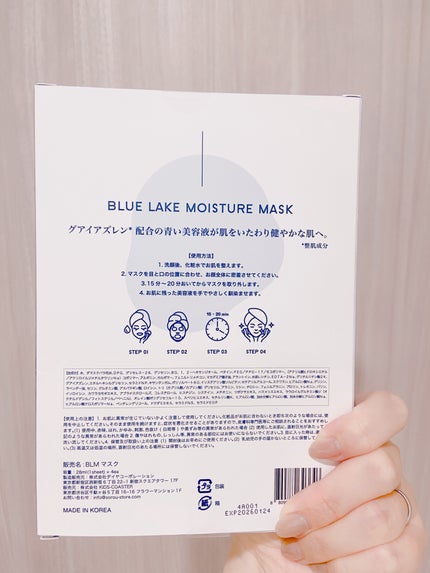 ブルー レイク モイスチャー マスク/SOROU/シートマスク・パックを使ったクチコミ(3枚目)
