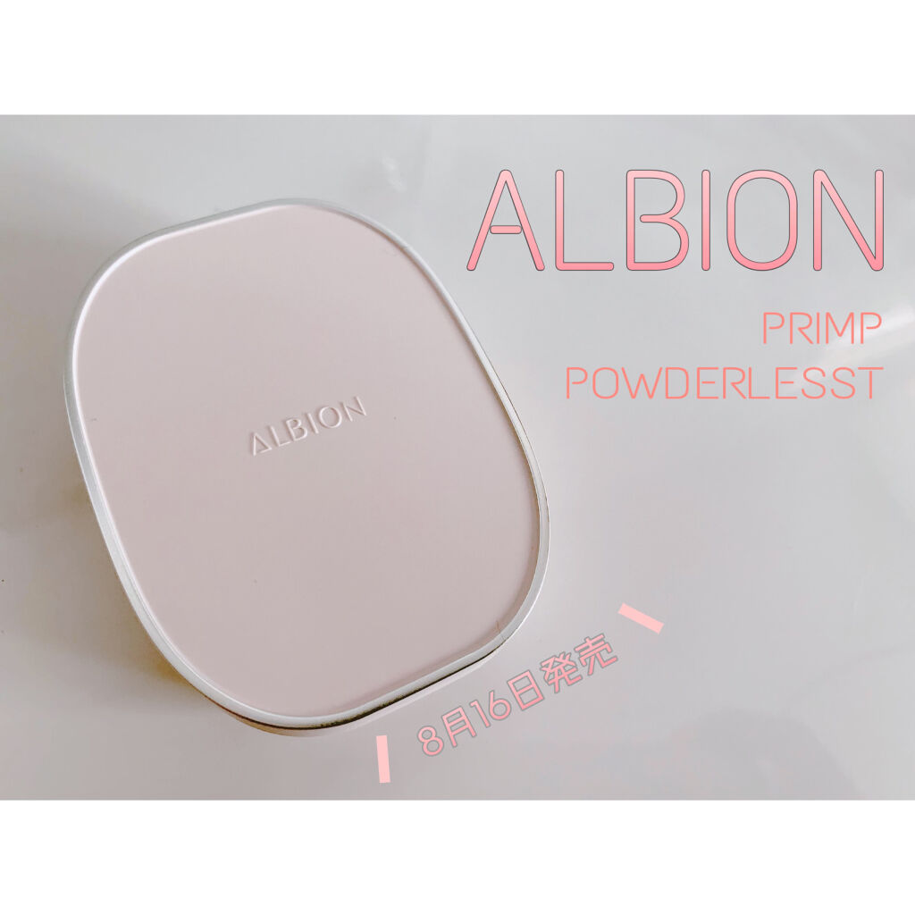 プリンプ パウダレスト/ALBION/パウダーファンデーションを使ったクチコミ（1枚目）
