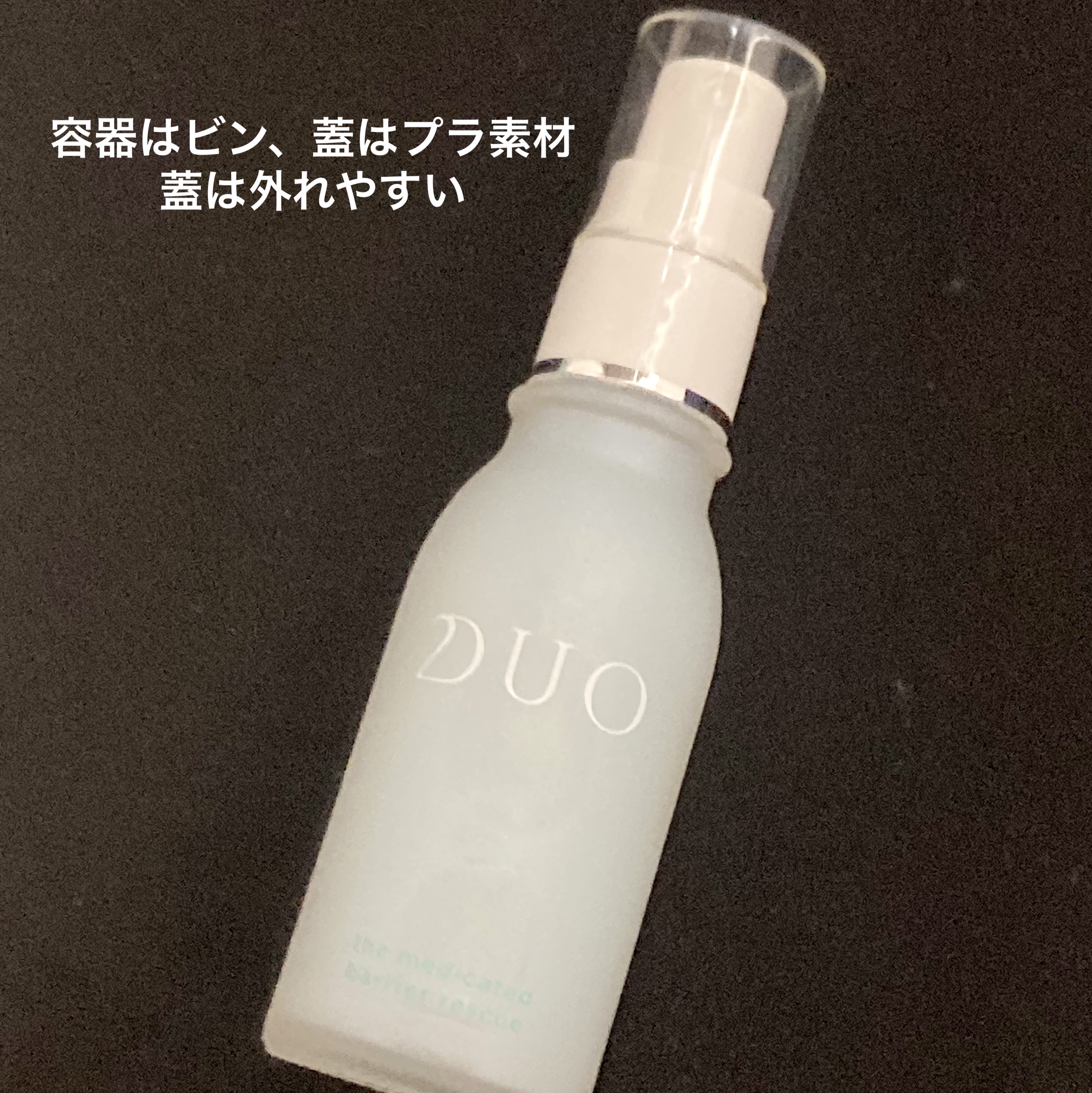 DUO デュオ ザ 薬用バリアレスキューのクチコミ「DUO　デュオ ザ 薬用バリアレスキュー

【使った商品】
デュオ ザ 薬用バリアレスキュー
.....」（2枚目）