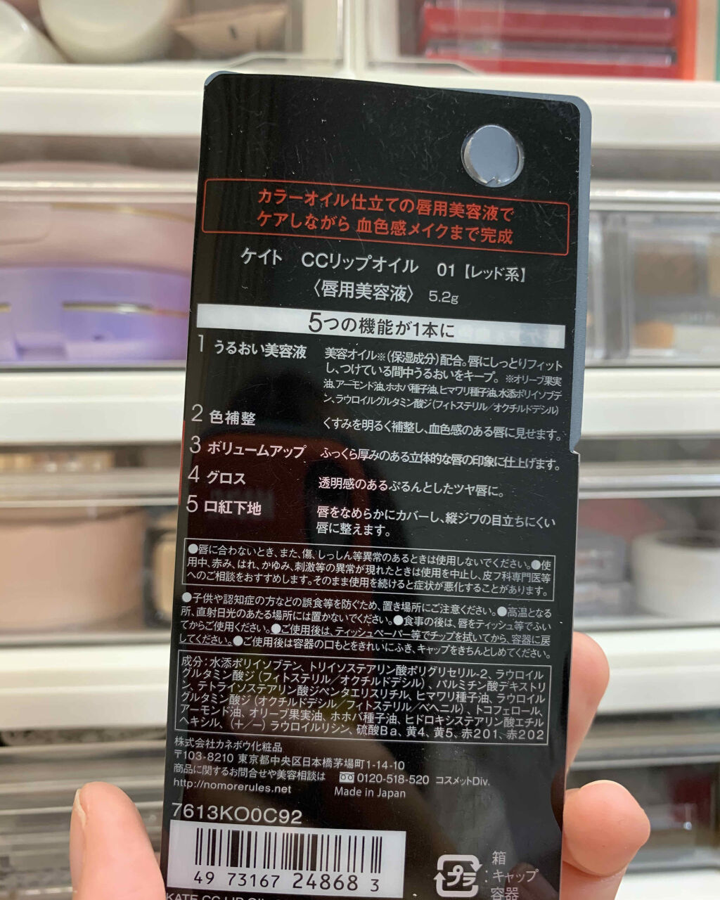 CCリップオイル 01 RED SPICE/KATE/リップグロスを使ったクチコミ（2枚目）