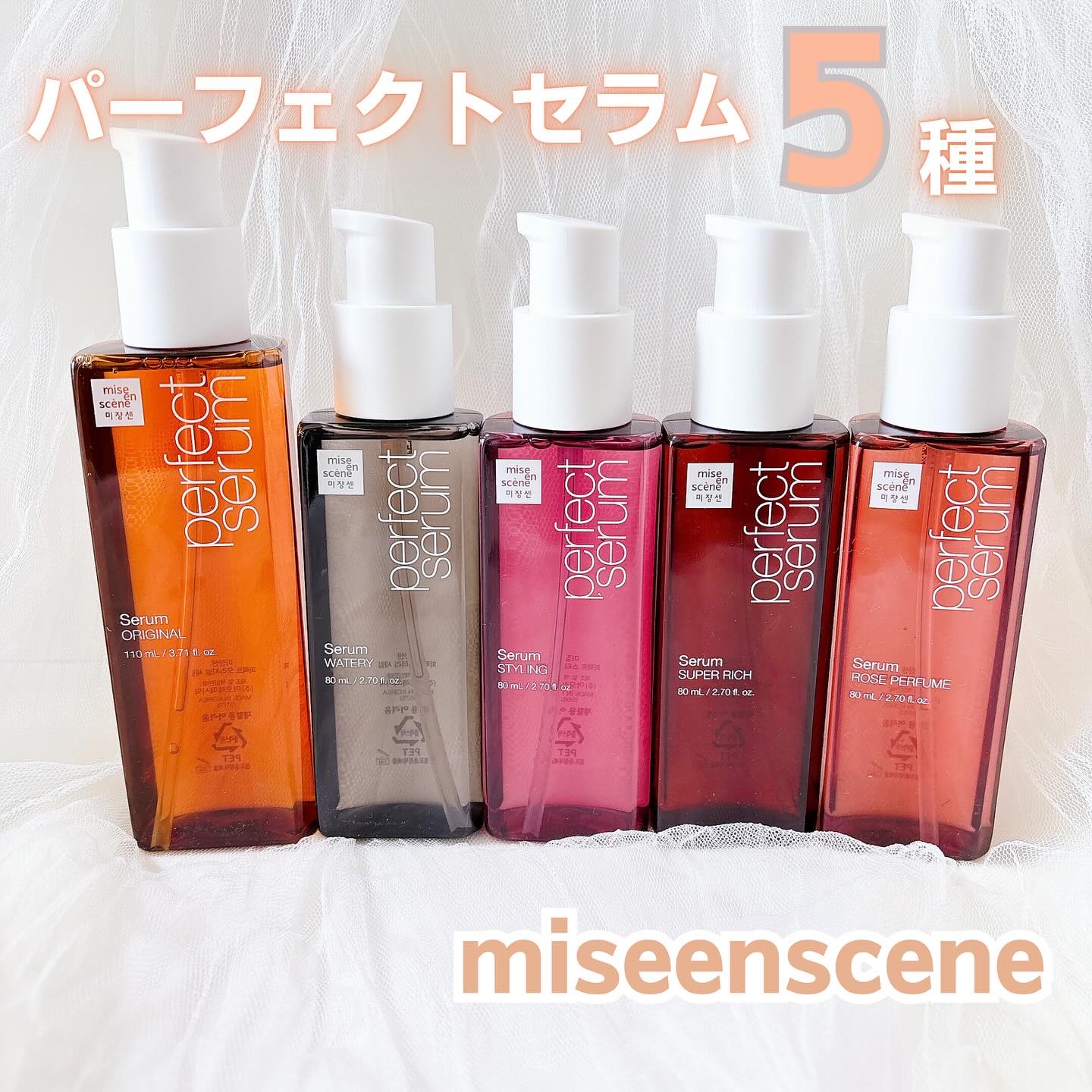 パーフェクトセラム ウォータリーセラム/miseenscene/ヘアオイルを使ったクチコミ（1枚目）