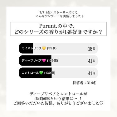 プルント ディープモイスト美容液ヘアオイル/Purunt./ヘアオイルを使ったクチコミ（2枚目）