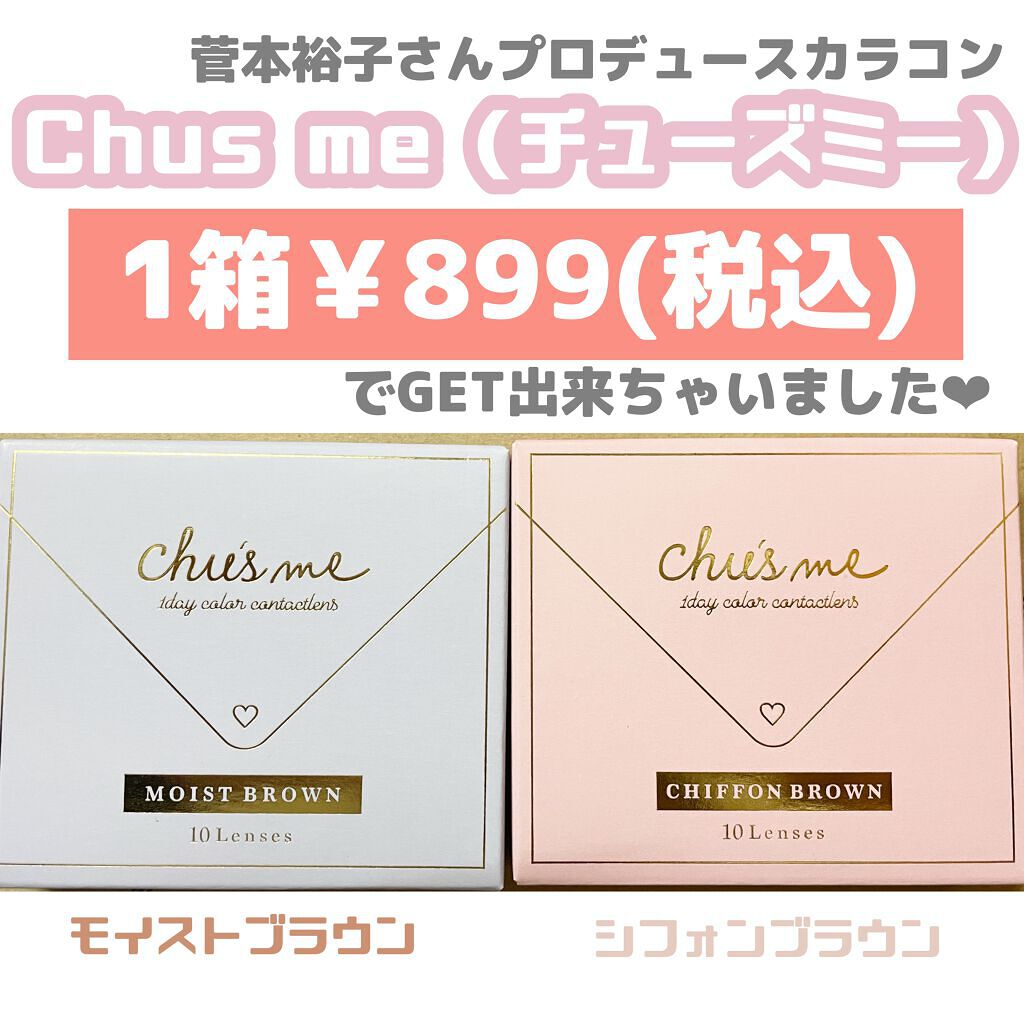 Chu's me 1day/Chu's me/ワンデー（１DAY）カラコンを使ったクチコミ（1枚目）