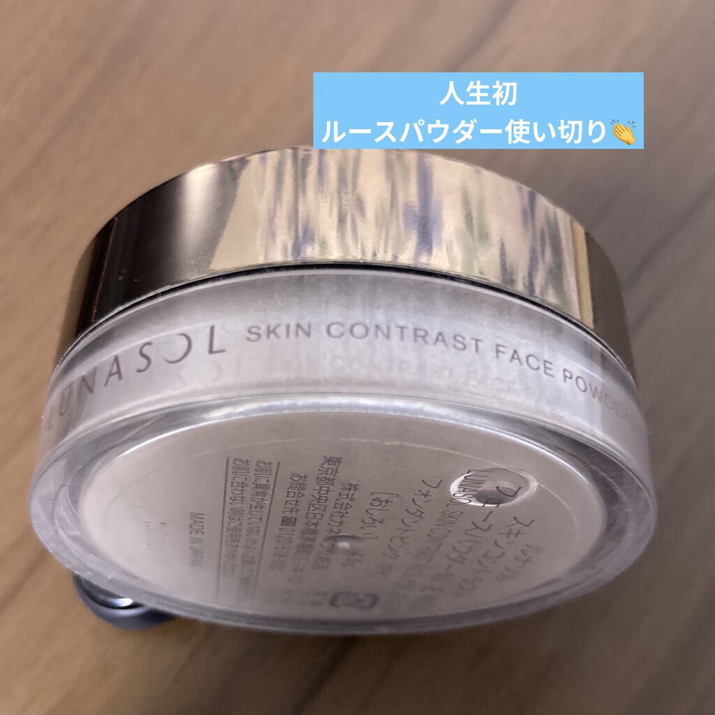 スキンコントラストフェースパウダーN/LUNASOL/ルースパウダーを使ったクチコミ（1枚目）