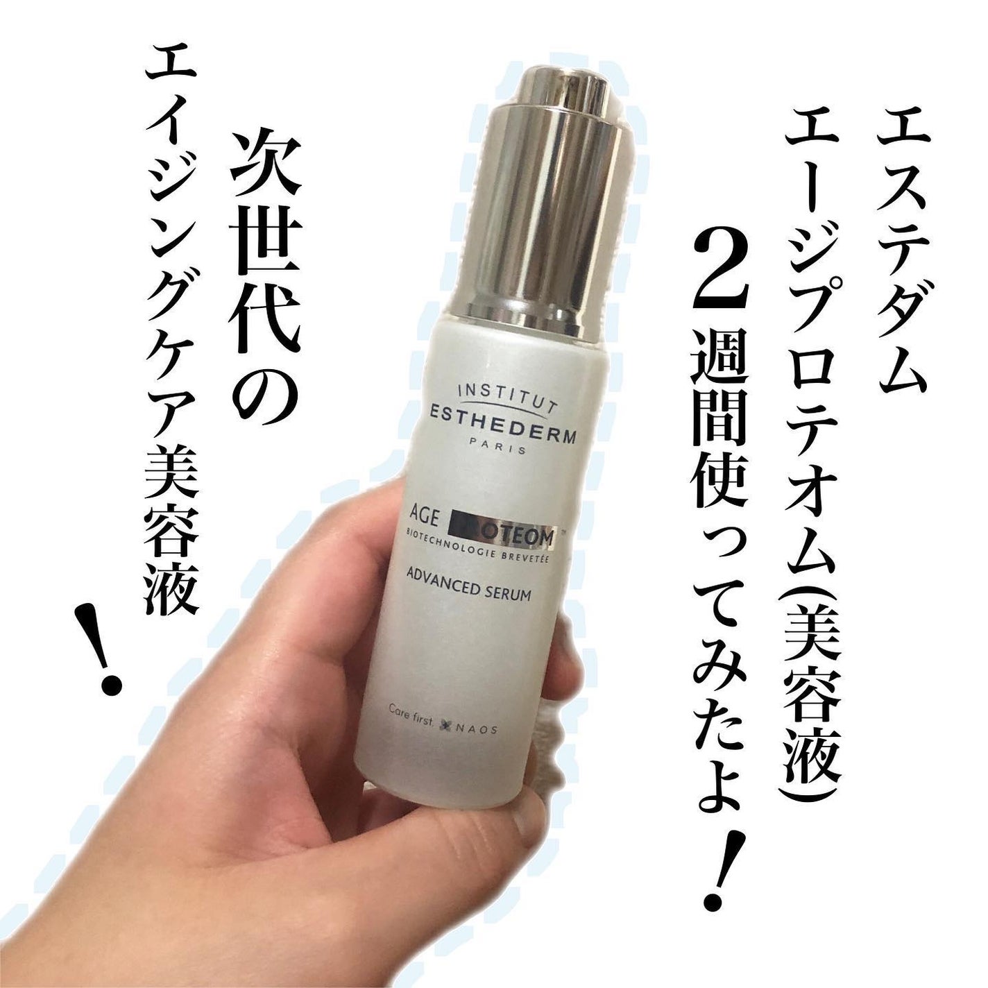 エージプロテオム/エステダム/美容液を使ったクチコミ(1枚目)