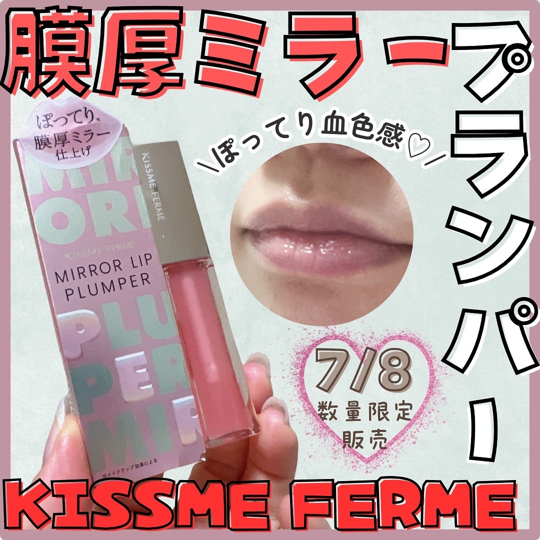 キスミー フェルム ミセイロルージュ/キスミー フェルム/口紅を使ったクチコミ(1枚目)