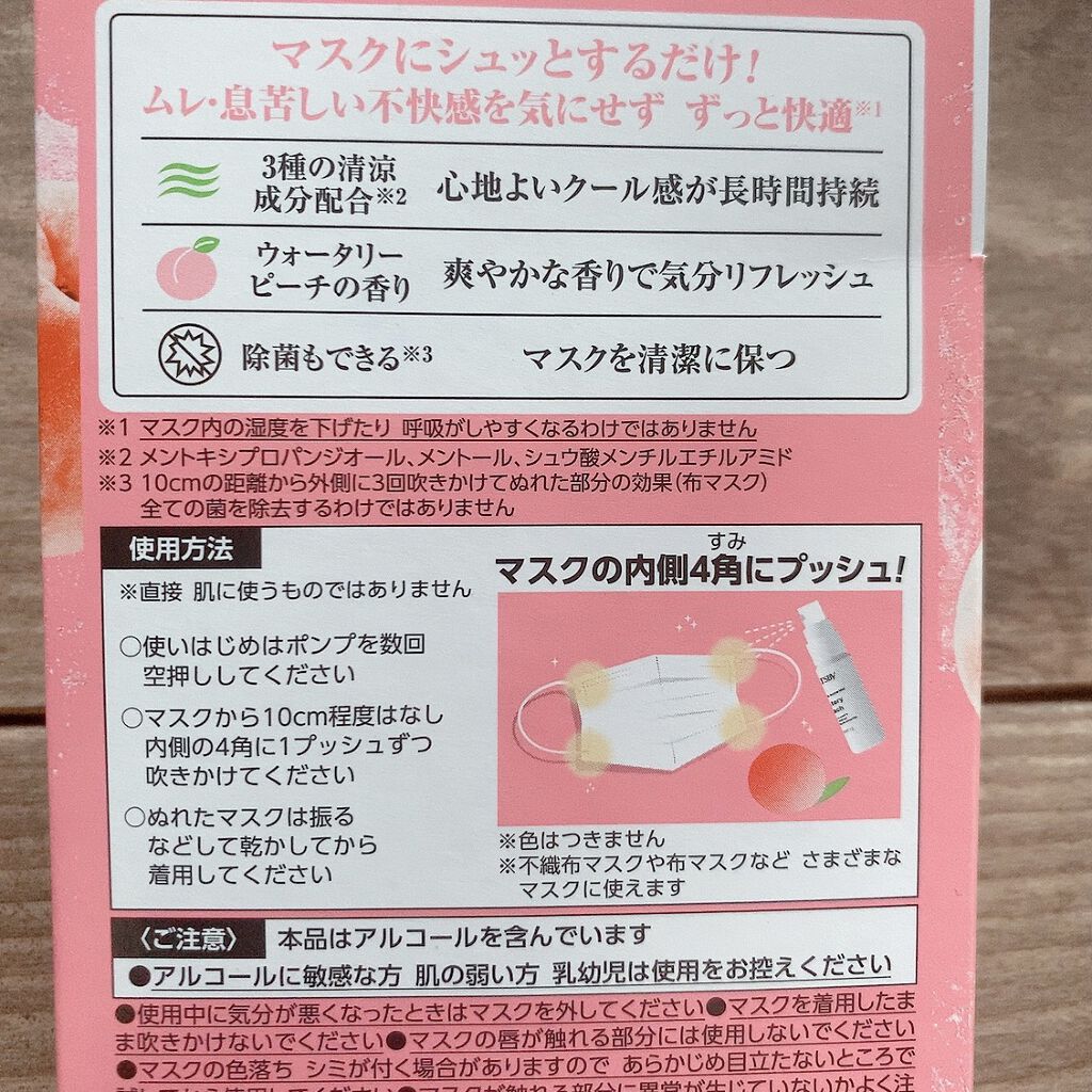 マスク爽快アロマミスト/ギャツビー/マスクを使ったクチコミ（3枚目）