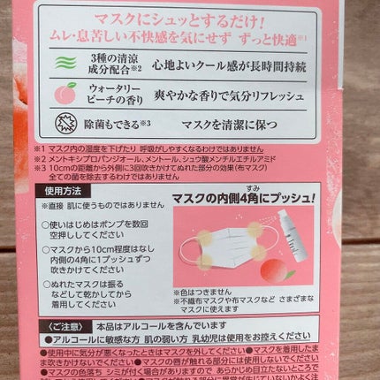 マスク爽快アロマミスト/ギャツビー/マスクを使ったクチコミ(3枚目)