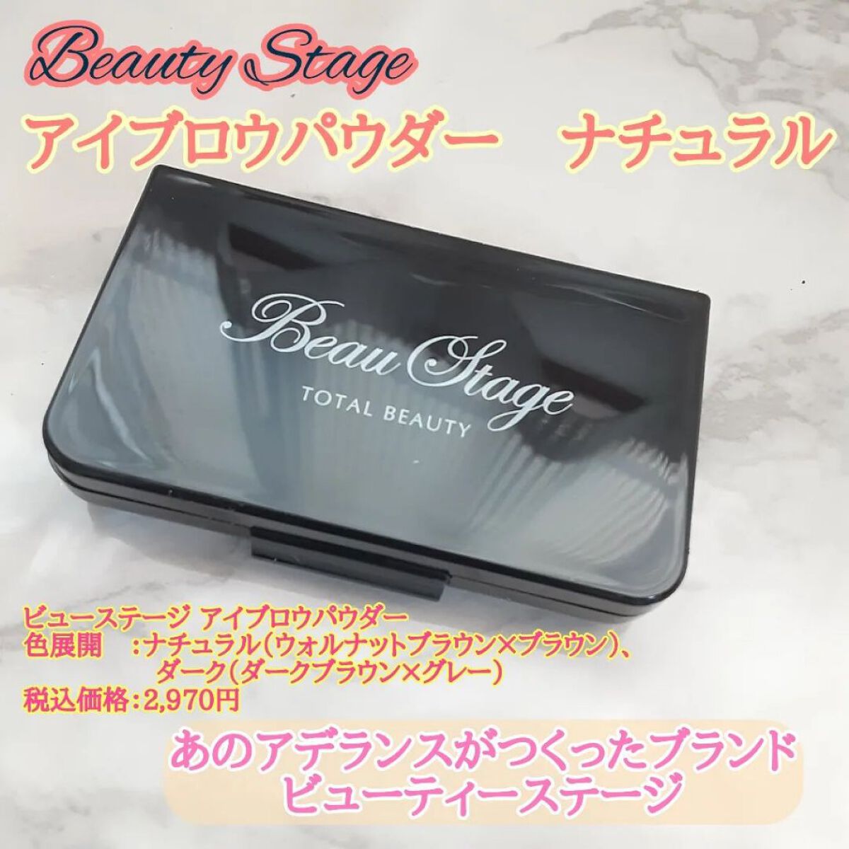 ビューステージ アイブロウパウダー ナチュラル/ビューステージ コスメティック/パウダーアイブロウを使ったクチコミ（1枚目）