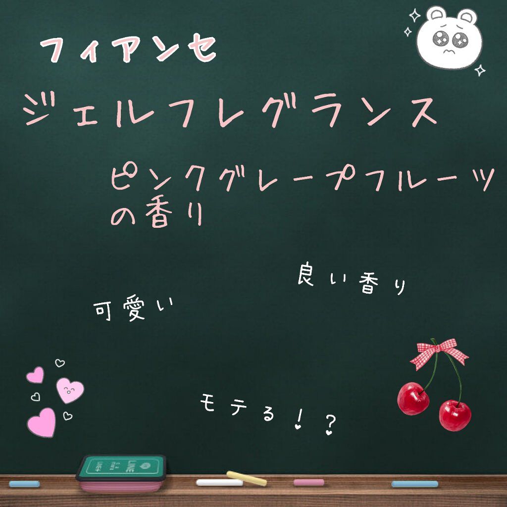ジェルフレグランス ピンクグレープフルーツの香り/フィアンセ/香水(レディース)を使ったクチコミ（1枚目）