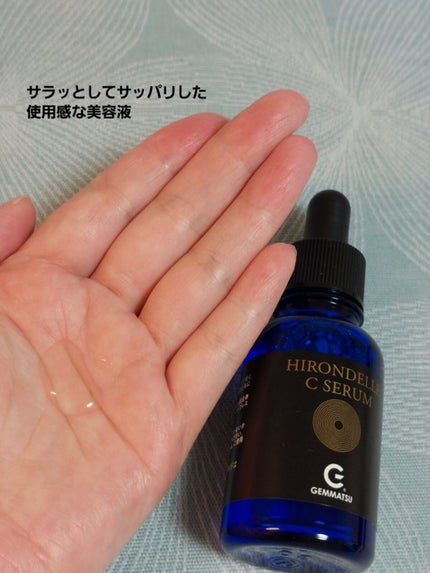 HIRONDELLE C SERUM/原末石鹸/美容液を使ったクチコミ(5枚目)