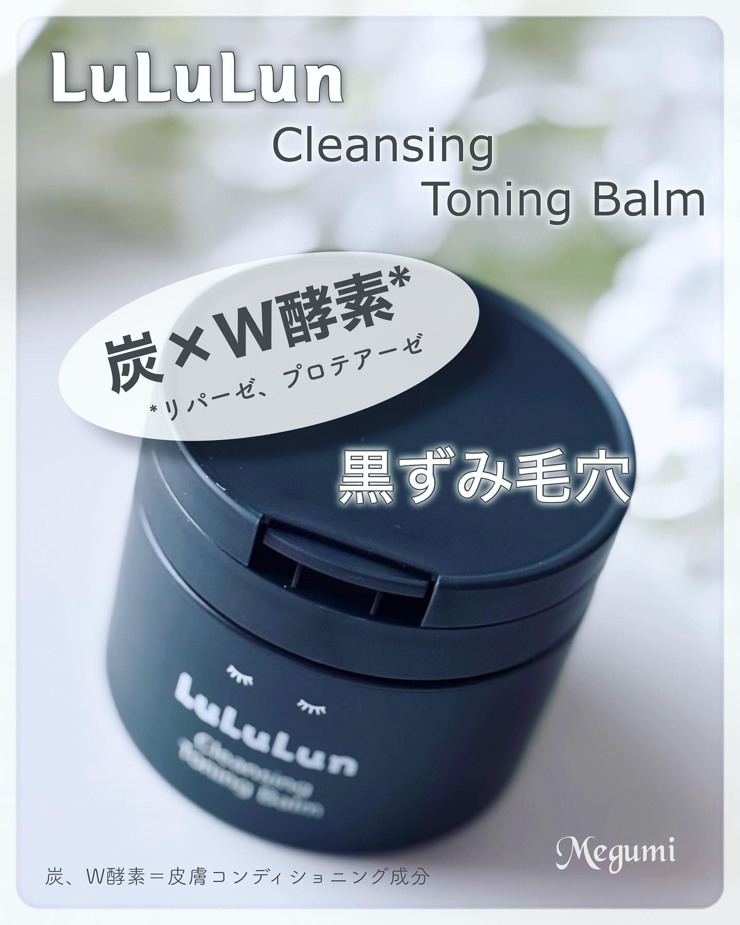 ルルルンクレンジング トーニングバーム CLEAR BLACK/ルルルン/クレンジングバームを使ったクチコミ（1枚目）