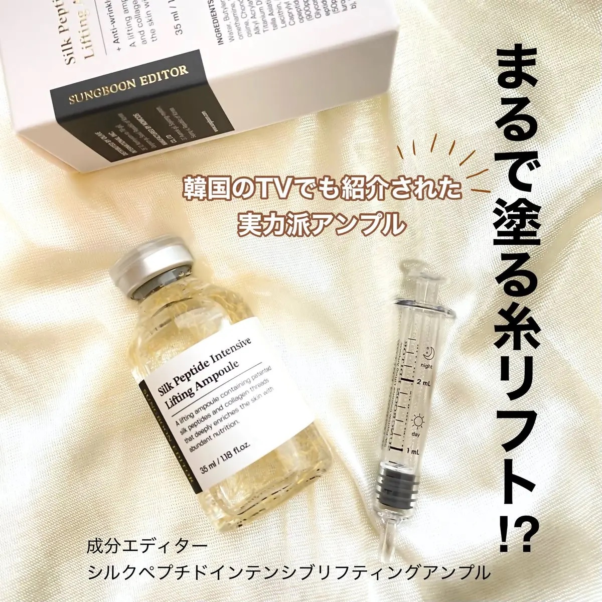 シルクペプチドインテンシブリフティングアンプル/SUNGBOON EDITOR（成分エディター）/美容液を使ったクチコミ（1枚目）