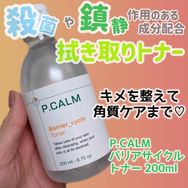 バリアサイクルトナー/P.CALM/化粧水を使ったクチコミ（1枚目）