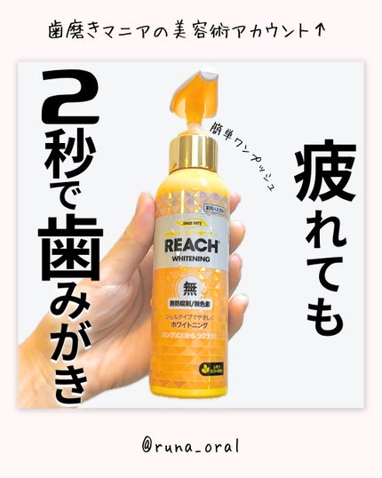 リーチポンピング歯磨(46cm)/リーチ/歯磨き粉を使ったクチコミ(1枚目)