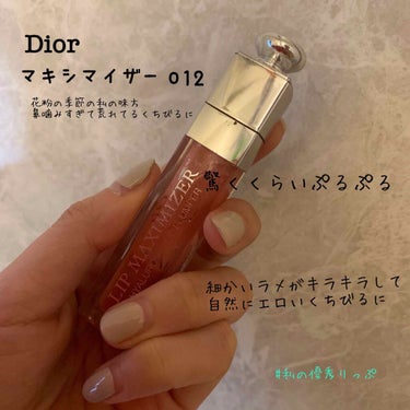 【旧】ディオール アディクト リップ マキシマイザー/Dior/リップグロスを使ったクチコミ（1枚目）