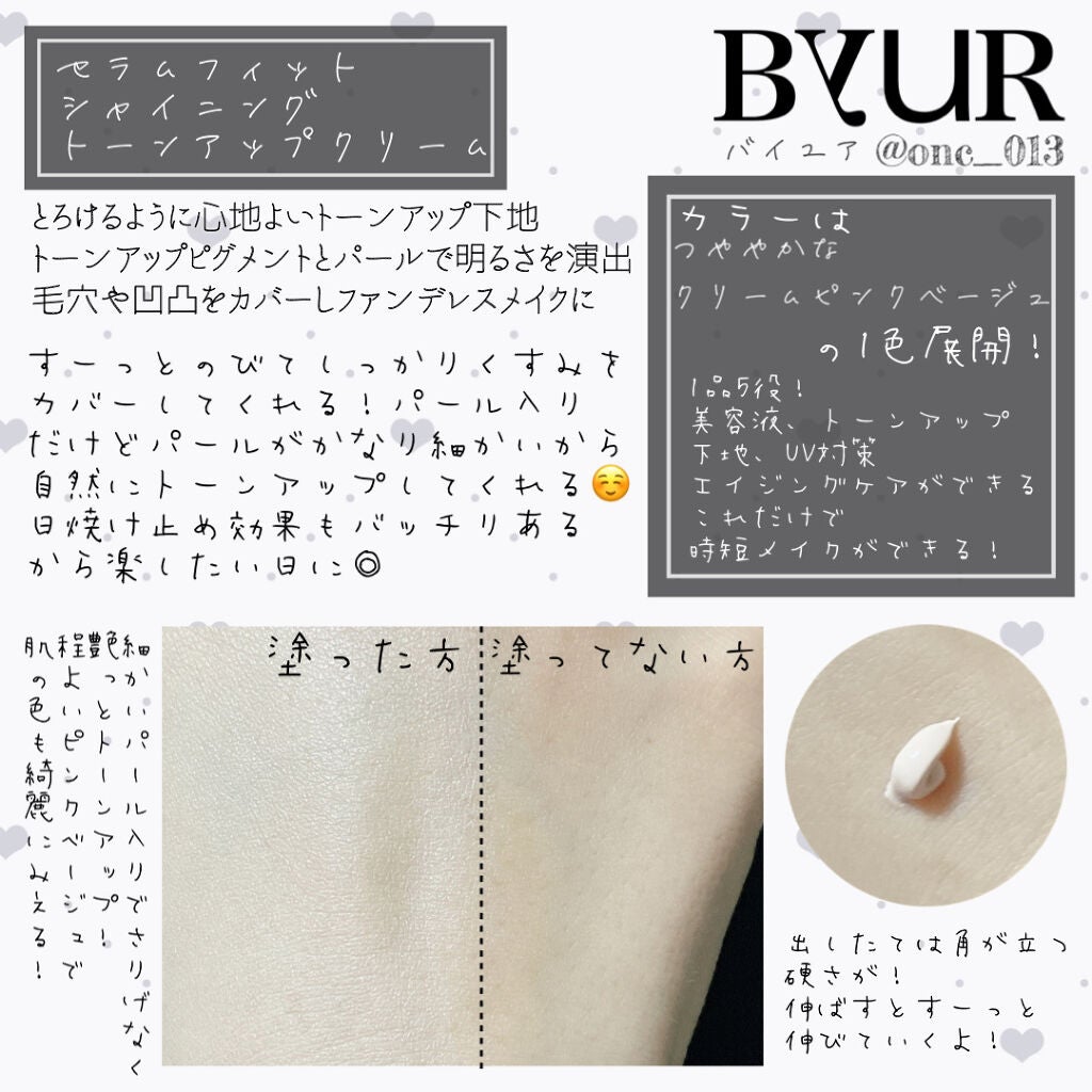 セラムフィット シャイニング トーンアップクリーム /ByUR/化粧下地を使ったクチコミ(2枚目)