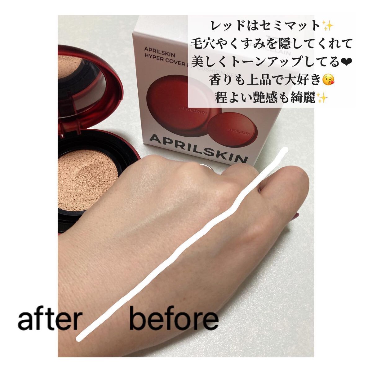 ハイパーカバーフィットクッション red/APRILSKIN/クッションファンデーションを使ったクチコミ（3枚目）
