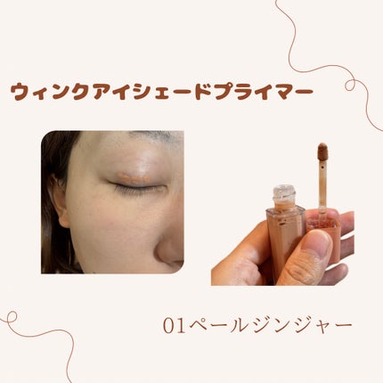 ウインク アイ シェード プライマー/Javin De Seoul/リキッドアイシャドウを使ったクチコミ(2枚目)