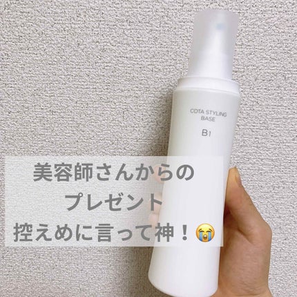 試してみた】コタ コタスタイリング ベース B1の効果・髪質別の 試してみた】コタ コタスタイリング ベース B1の効果・髪質別の