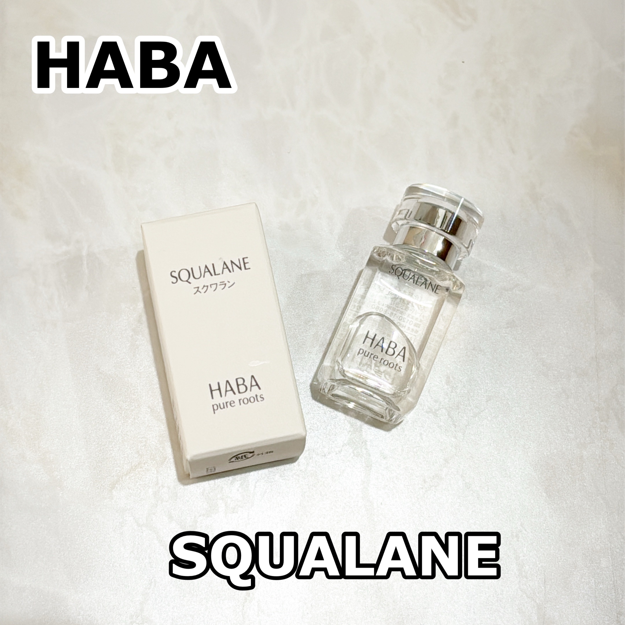 高品位「スクワラン」/HABA/フェイスオイルを使ったクチコミ（1枚目）