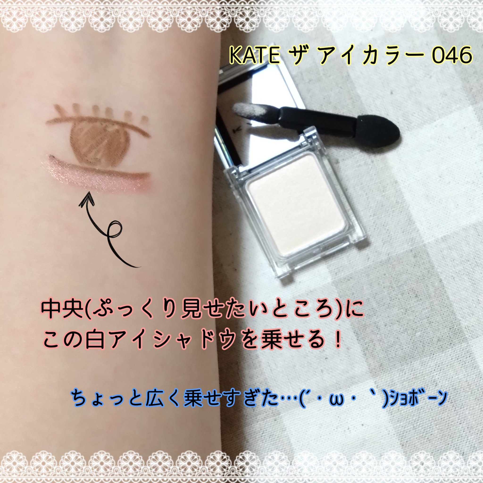 ケイト ザ アイカラー/KATE/単色アイシャドウを使ったクチコミ（3枚目）