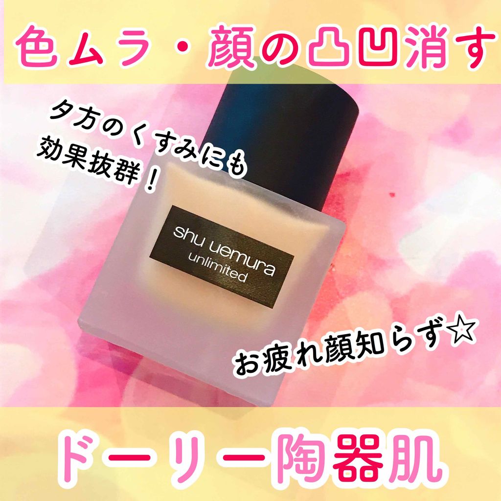 （旧）アンリミテッド ラスティング フルイド/shu uemura/リキッドファンデーションを使ったクチコミ（1枚目）