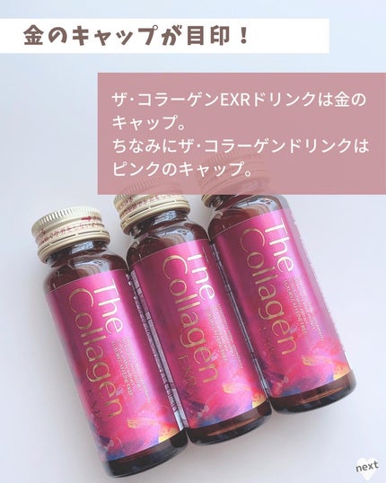 ザ・コラーゲン ザ・コラーゲン リッチリッチ<ドリンク>のクチコミ「୨୧ 気分も上がるドリンク⤴︎︎︎⤴︎︎︎
••••┈┈┈┈┈┈┈┈┈┈┈┈┈┈┈┈••••
.....」(2枚目)