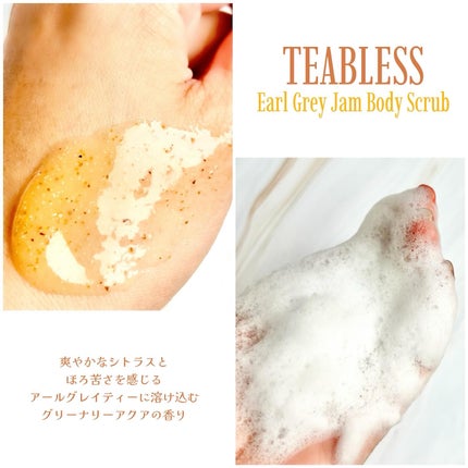 アールグレイティージャム ボディスクラブ/TEABLESS/ボディスクラブを使ったクチコミ(4枚目)