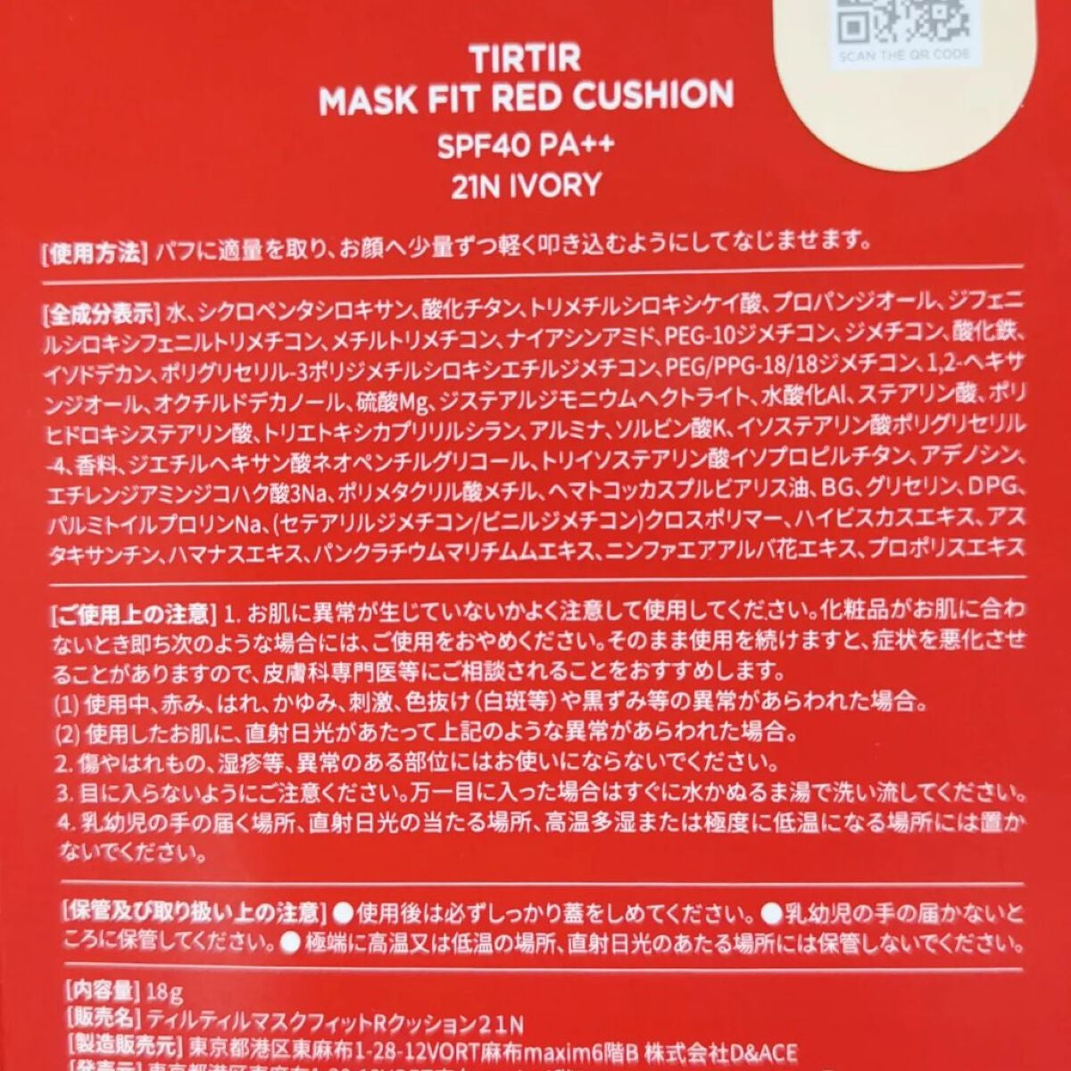 マスク フィット レッド クッション/TIRTIR(ティルティル)/クッションファンデーションを使ったクチコミ(3枚目)