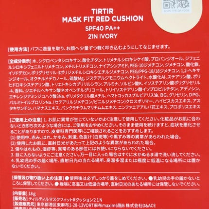 マスク フィット レッド クッション/TIRTIR(ティルティル)/クッションファンデーションを使ったクチコミ(3枚目)