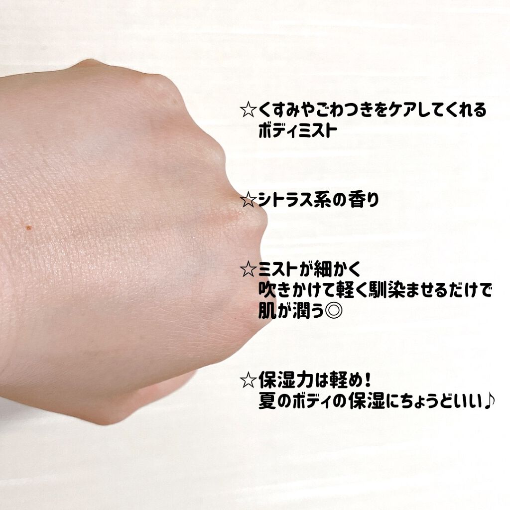 カラマンシーボディミスト/COMMANINE/ボディローションを使ったクチコミ（3枚目）