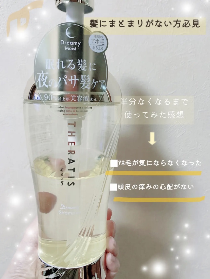 ドリーミー モイスト シャンプー/ヘアトリートメント シャンプー435ml/THERATIS/市販シャンプーを使ったクチコミ（1枚目）