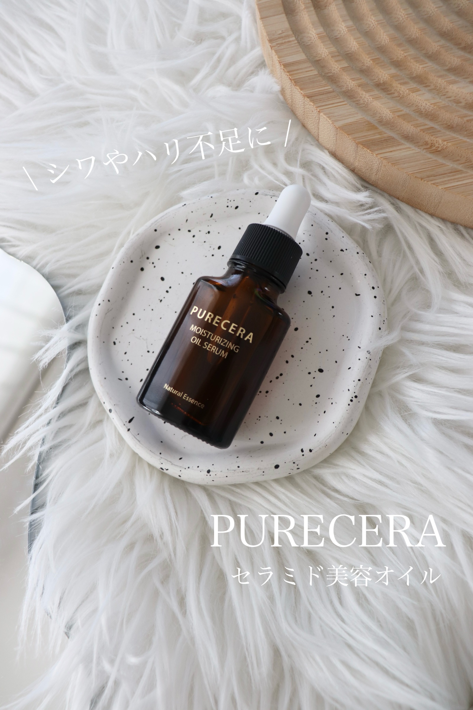 美容オイル/PURECERA(ピュアセラ)/フェイスオイルを使ったクチコミ（1枚目）